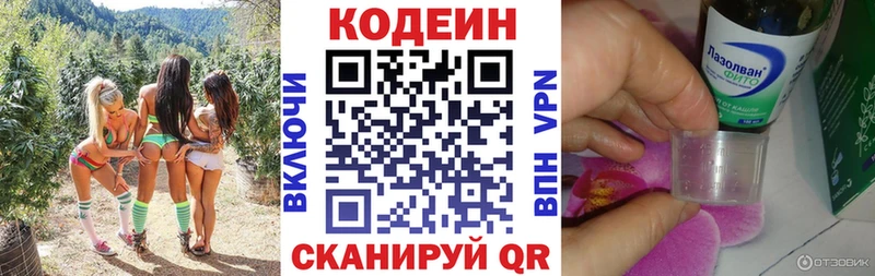 Codein Purple Drank  ОМГ ОМГ   Змеиногорск 