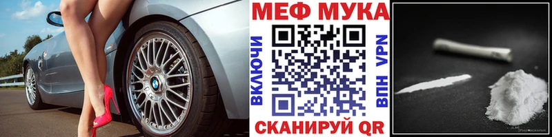 МЯУ-МЯУ мука наркотики Змеиногорск
